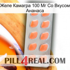 Желе Камагра 100 Мг Со Вкусом Ананаса 26